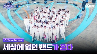 Teaser | Steal Heart Club | Mnet Band