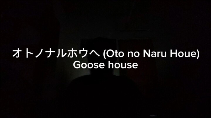 オトノナルホウへ (Oto no Naru Houe) - Goose house | short ver.