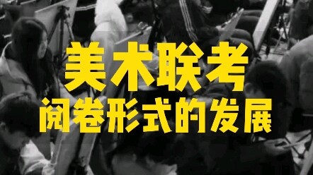 تطور شكل تصحيح امتحانات القبول الجماعية للفنون!