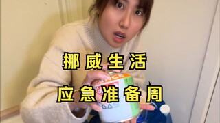 美国总统出炉，挪威突然发放应急生存手册！这是让我自生自灭？