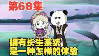 第68集
