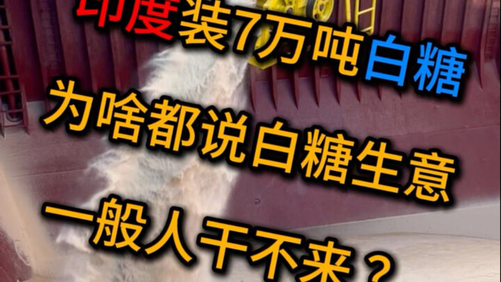 น้ำจากแม่น้ำคงคาในอินเดียใช้สำหรับการเกษตร นำมาผลิตเป็นน้ำตาลทรายขาว เมื่อกินเข้าไปแล้วจะมีพลังพิเศษ