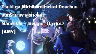 [AMV] จันทรานำพาสู่ต่างโลก Måneskin - Beggin'