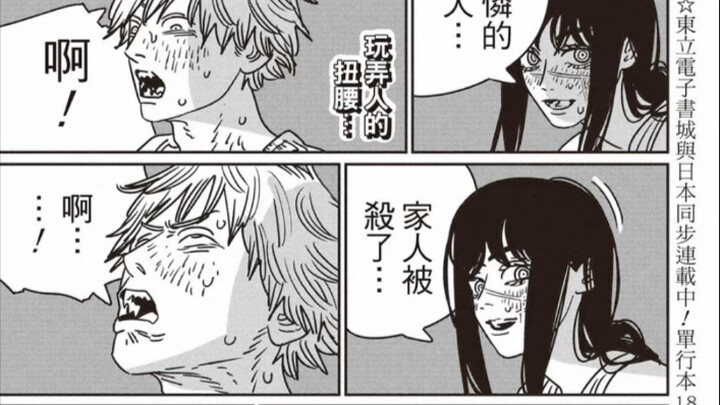电锯人最新一话