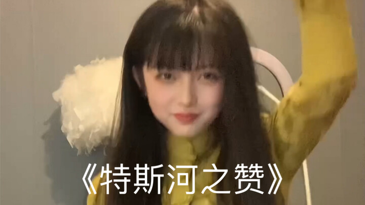 Bài ca sông Tế Tư