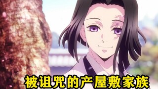 鬼杀队的首领曾经也是个美男子，无奈受到诅咒却毁了容