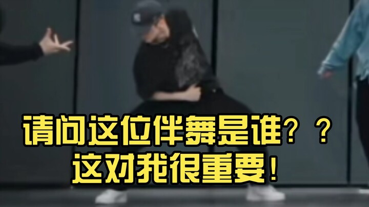 Who is this backup dancer?? This is very important to me! —After watching Do Jae-jung practice room 