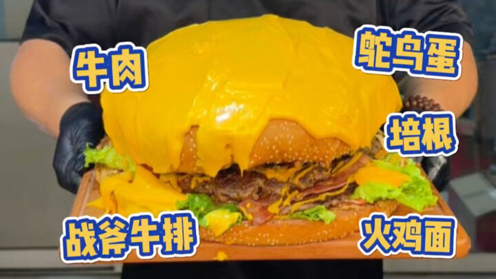 Burger raksasa kelas atas seharga 200 yuan, menurut kalian apakah sepadan!
