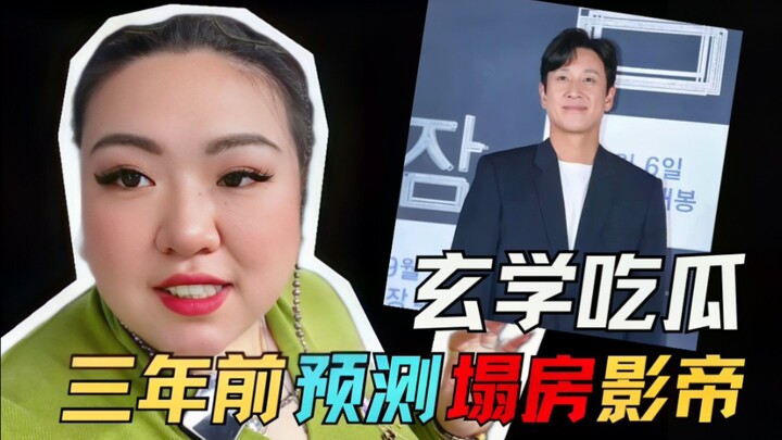【C Boss’s Supernatural Gossip】Fortune-teller predicts a scandal for a box-office‑dominating actor? I