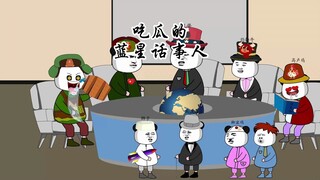 当你以为你只是普通的吃瓜网友，但实际上你很有可能是蓝星话事人