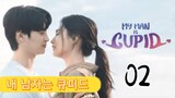 󾓮내 남자는 큐피드 MY MAN IS CUPID EP 2 ENG SUB