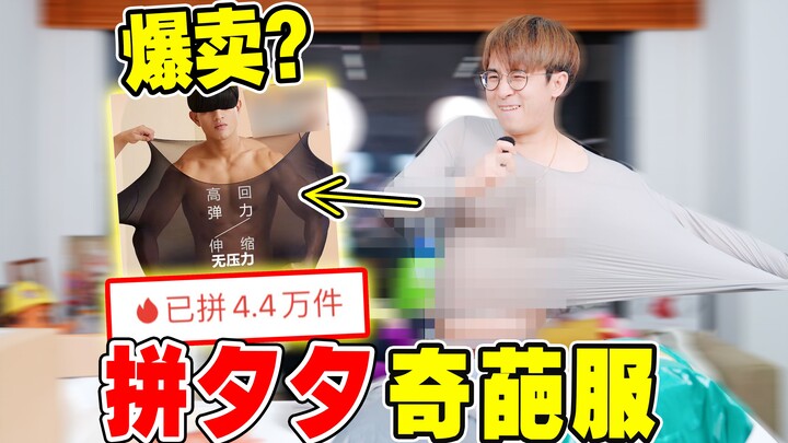 Spent 700 yuan to buy 7 viral bestsellers from Pinduoduo! Are they really worth it?