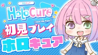 【 HoloCure 】初めてのホロキュアやってみるのら！✨【姫森ルーナ/ホロライブ】