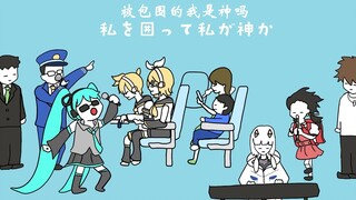 [Teks bahasa Mandarin] Kagamine Rin terus-menerus diusir dari kursinya oleh anak-anak di belakangnya