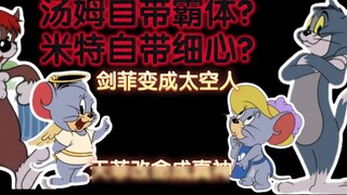 Tom and Jerry 4-2: Unpopular characters are greatly strengthened. Tom is naturally domineering? Mitt