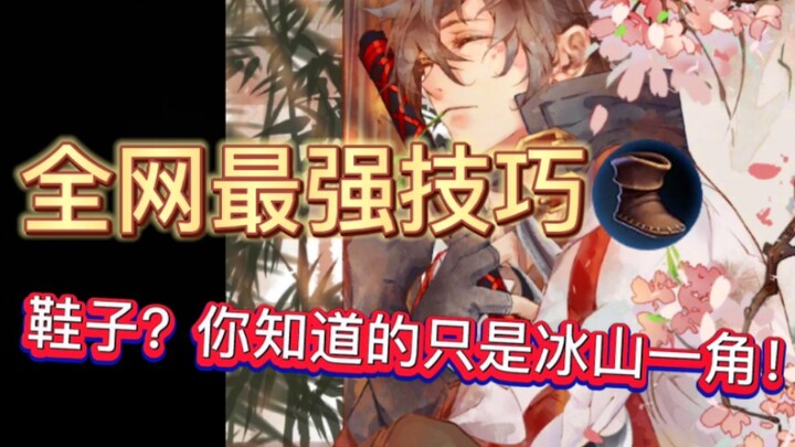 عمل مذهل من لاعب الغابة في النسخة المحلية! حيل الأحذية التي لا يعرفها حتى اللاعبون المخضرمون منذ سبع