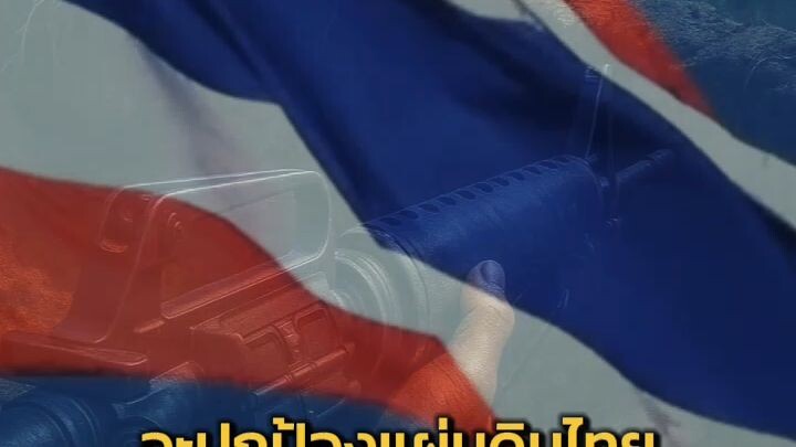 แผ่นดินไทย