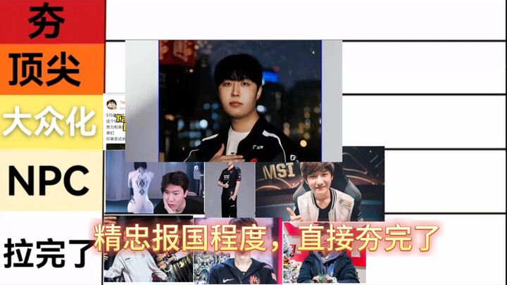 تقييم مدى إخلاص المُساعِدين الكوريين في LPL من الأقوى إلى الأضعف