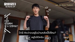 (ซับไทย) เบื้องหลังการถ่ายทำครั้งแรก | The Impossible Heir #อีแจอุค #อีจุนยอง #ฮงซูจู