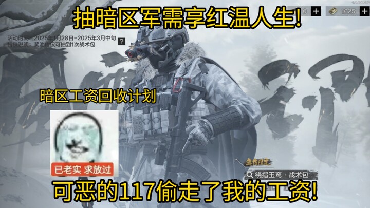 Sialan 117, kamu mencuri gajiku! Ikutin program pemulihan gaji di loot box Dark Zone!