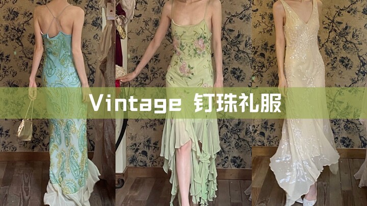 ชุดงานเลี้ยงปักลูกปัดมือสอง | ชุดงานเลี้ยงวินเทจจะสวยสะดุดตาขนาดไหนกันนะ?