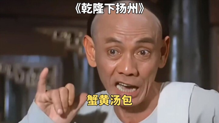 Qianlong tries meaty tea and crab-roe soup dumplings for the first time, yelping in pain from the he