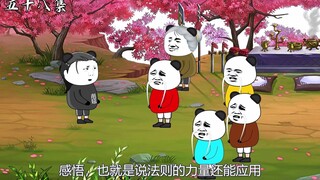 第五十八集：传承争抢传授