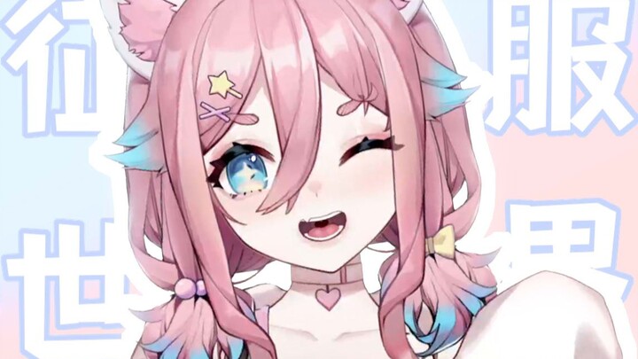 🦊我是来，征服人类的！🦊