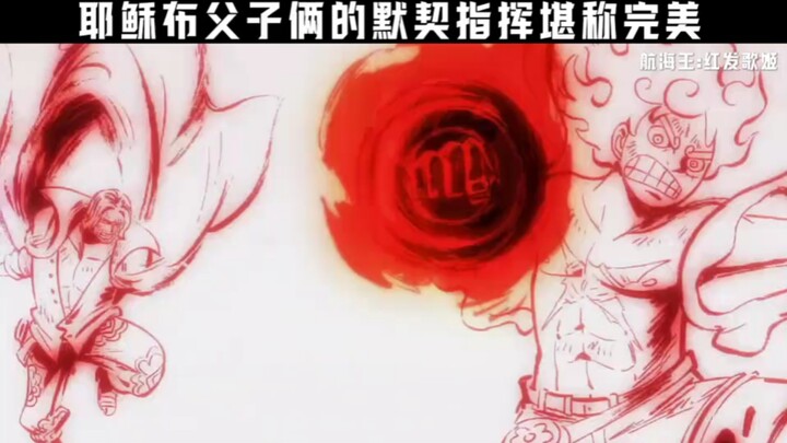 “耶稣布父子俩的默契指挥堪称完美” "海贼王 "
