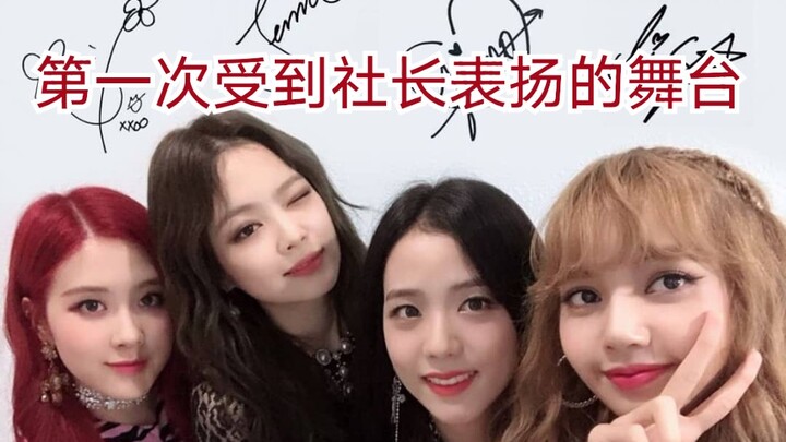 BLACKPINK’s dance and vocals—both of which earned their first-ever praise from Yang Hwajang during t