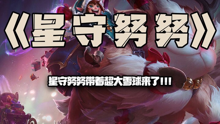 Star Guardian Nunu: Star Guardian Nunu is here with a giant snowball!!