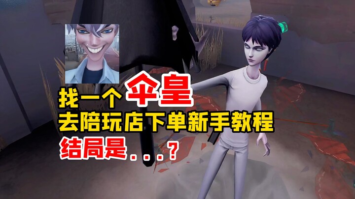 [Identity V] Baiting the Cyber Cricket, Savoring a Cybernetic Life