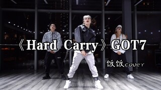 《Hard Carry》GOT7 我爱王嘉尔啊啊啊啊