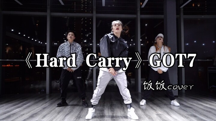 《Hard Carry》GOT7 我爱王嘉尔啊啊啊啊