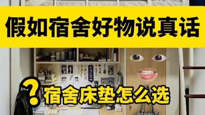 What if dorm room must-haves could speak the truth!!