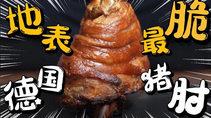 Wow! How does this German crispy roasted pork knuckle actually taste?