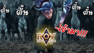 RoV : ไอริบัพมาใหม่ ให้หนูเล่นเถอะค่ะ