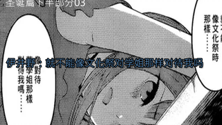 [Commentary of Kaguya-sama manga] The second half of the Christmas chapter 03, Iino: Can’t you treat