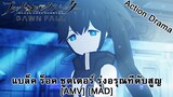 Black★★Rock Shooter: Dawn Fall - แบล็ค ร็อค ชูตเตอร์ รุ่งอรุณที่ดับสูญ (Downfall) [AMV] [MAD]