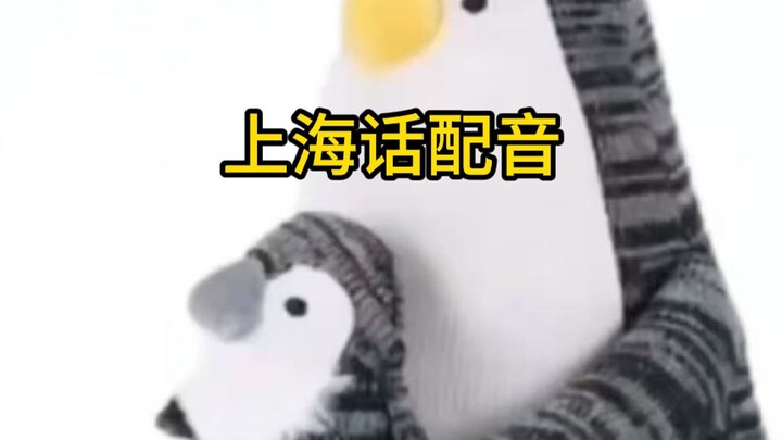 “Pawning My Child” in Shanghainese