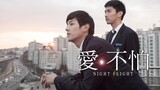 Night.Flight.2014.HD.720p.KOR.Eng.Sub