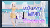 หนิงกวง MMD