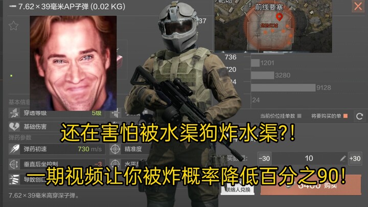 ยังโดนหมาคูน้ำระเบิดคูน้ำอยู่เหรอ?! คลิปเดียวลดโอกาสโดนระเบิดลง 90%! หักกลับจัดการหมาคูน้ำให้สิ้นซาก