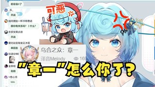 【恬豆】“看看后辈泽音直播标题什么意思”“章一”“滚滚滚滚滚🤬”