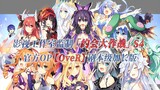 【PCS Anime/官方OP延长/季④】S4「约会大作战」【OveR】官方OP曲 剧本级加长版 PCS Studio