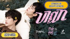 🇻🇳 ViAn EPISODE 12 (HAPPY ENDING) ENG SUB