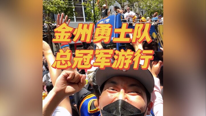 Hari ini pergi mengikuti pawai juara tim Golden State Warriors! Merasakan langsung puluhan ribu oran