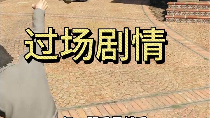 ماذا يحدث إذا ألقيت قنبلة يدوية قاتلة قبل بدء مهمة في ألعاب GTA السابقة؟