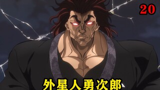 勇次郎终于亮出了外星人的身份，十亿伏特的雷电也劈不死他
