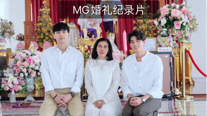 mewgulf – Wedding Documentary (Super Sweet) Please get married right there!!!!!